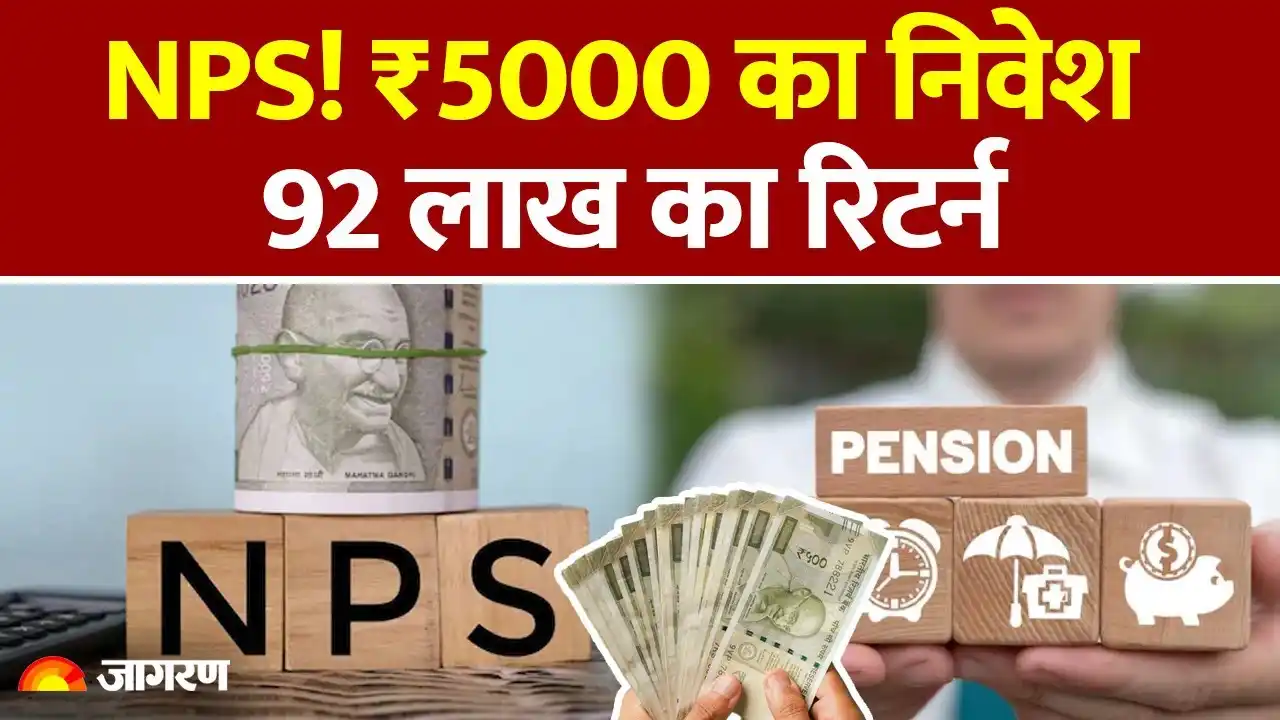 NPS में बड़ा बदला